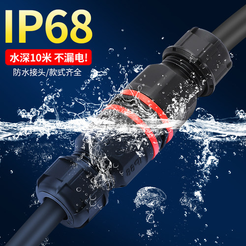 小t型三通防水接头3芯户外连接器
