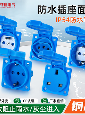 IP54欧标2孔户外防水插座16A多功能德式法式英标工业防水插座