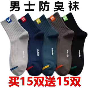 30双装 休闲运动潮流中筒运动长筒袜 袜子秋冬保暖加厚防臭吸汗男士