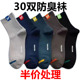 中筒袜吸汗防臭秋冬季 袜子男士 长袜黑色篮球运动商务袜 30双