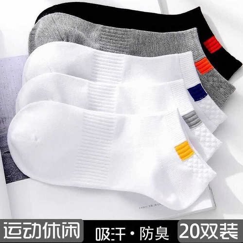 袜子男防臭吸汗浅口运动短袜