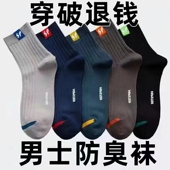 排汗耐磨袜子男士 30双袜子四季 款 休闲商务防臭吸汗中筒袜运动透气