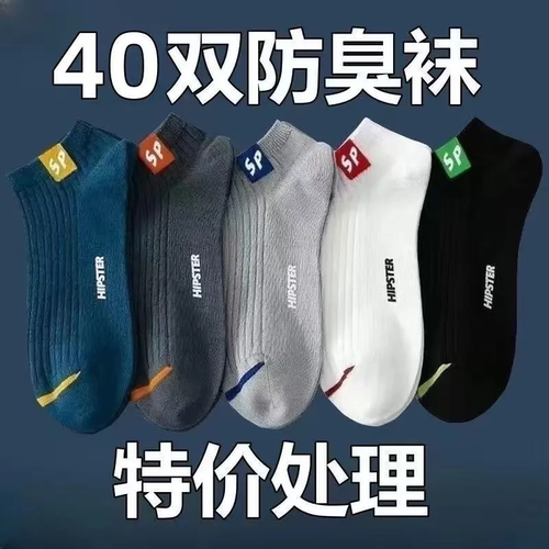 袜子男士短袜夏季薄款运动船袜