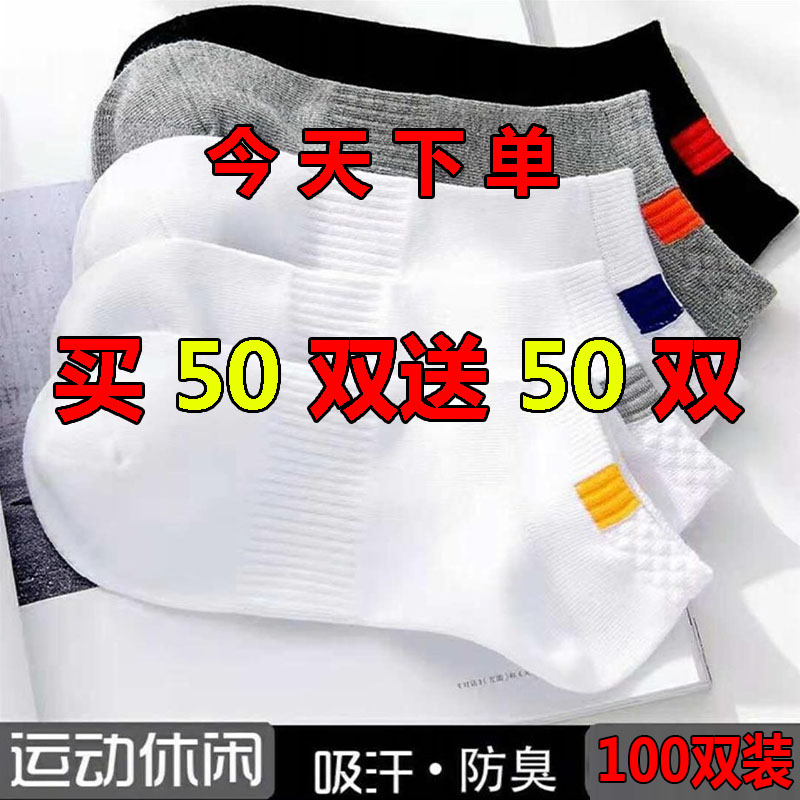 50/100双袜子足疗男士短袜防臭短筒夏薄款低帮浅口一次性地摊袜 运动包/户外包/配件 运动袜 原图主图