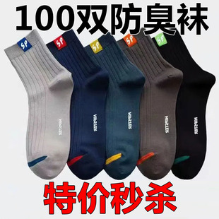 休闲百搭潮 商务四季 100双袜子男士 防臭吸汗透气中筒运动袜秋冬款