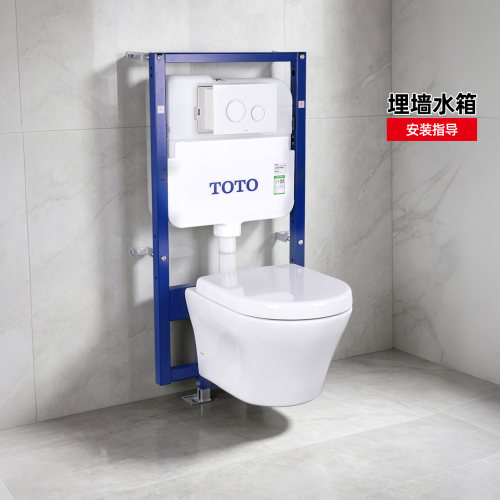 TOTO挂墙式埋墙水箱坐便器CW162