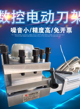文昌数控机床电动刀架文昌0625 6125 6132 6140 6163 6150电刀架