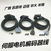 广数da98a凯恩帝迈信华大伺服电机编码 器线动力线驱动器反馈线