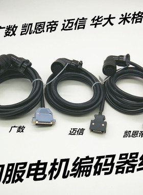 广数da98a凯恩帝迈信华大伺服电机编码器线动力线驱动器反馈线