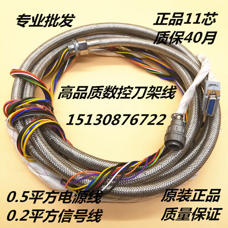 数控电动刀架控制线/金属网11芯控制线宏达/新墅/文昌/三和刀架线