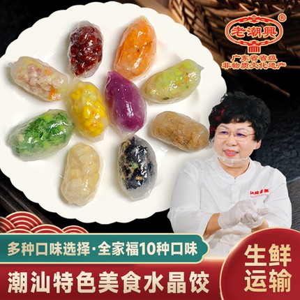水晶饺子老潮兴食品早茶点心潮汕粉粿品特产广东地方特色小吃美食