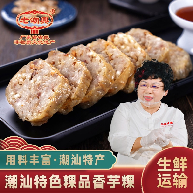 老潮兴食品芋头粿香芋糕年糕果广东美食特产潮汕粿品特色地方小吃