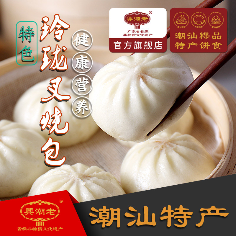 老潮兴蜜汁叉烧包 潮汕特色小吃广式早茶点心早餐肉包子12个/1包