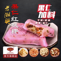 老潮兴果仁加料红桃粿 汕头揭阳潮州小吃美食点心 地方特产色粿品