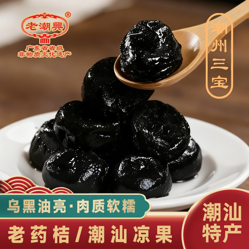 潮汕三宝特产蜜饯老药桔  老药桔老香橼佛手 特制老药桔400克/1瓶