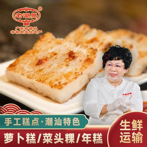 潮汕萝卜糕纯手工制作