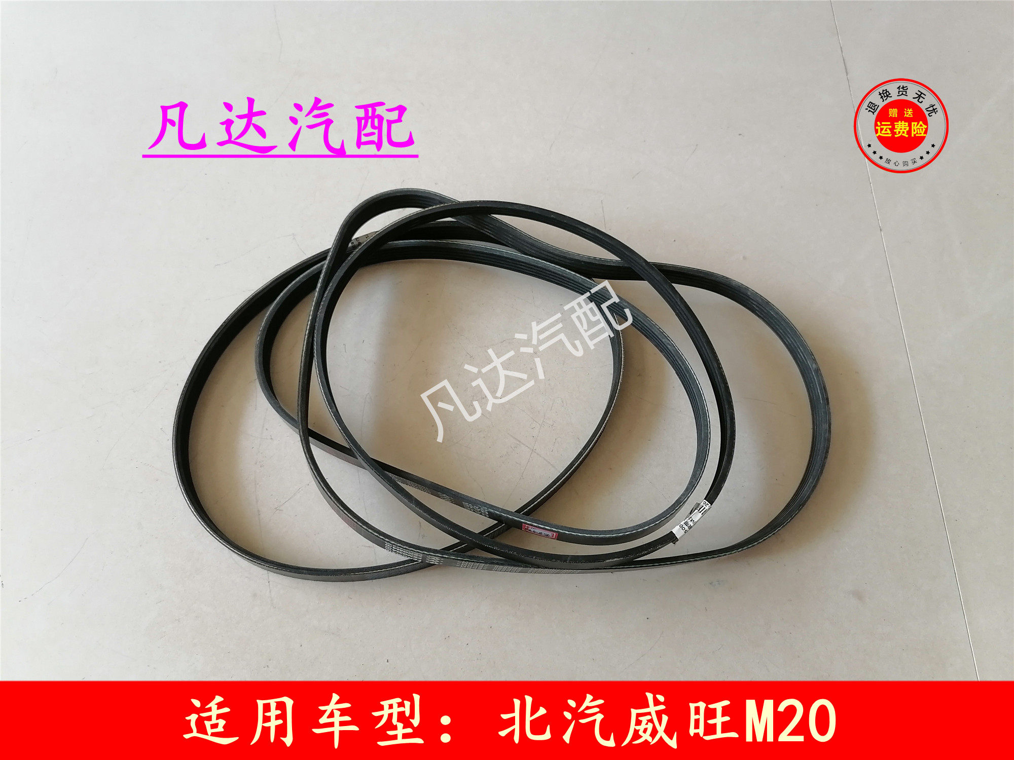 适用北汽威旺m20 m30 m35幻速h2/h3/h3f 发电机空调正时皮带