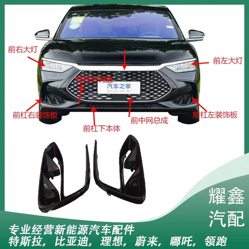 适配比亚迪汉dmi前保险杠装饰板中网堵盖大灯饰条前杠支架 下护板