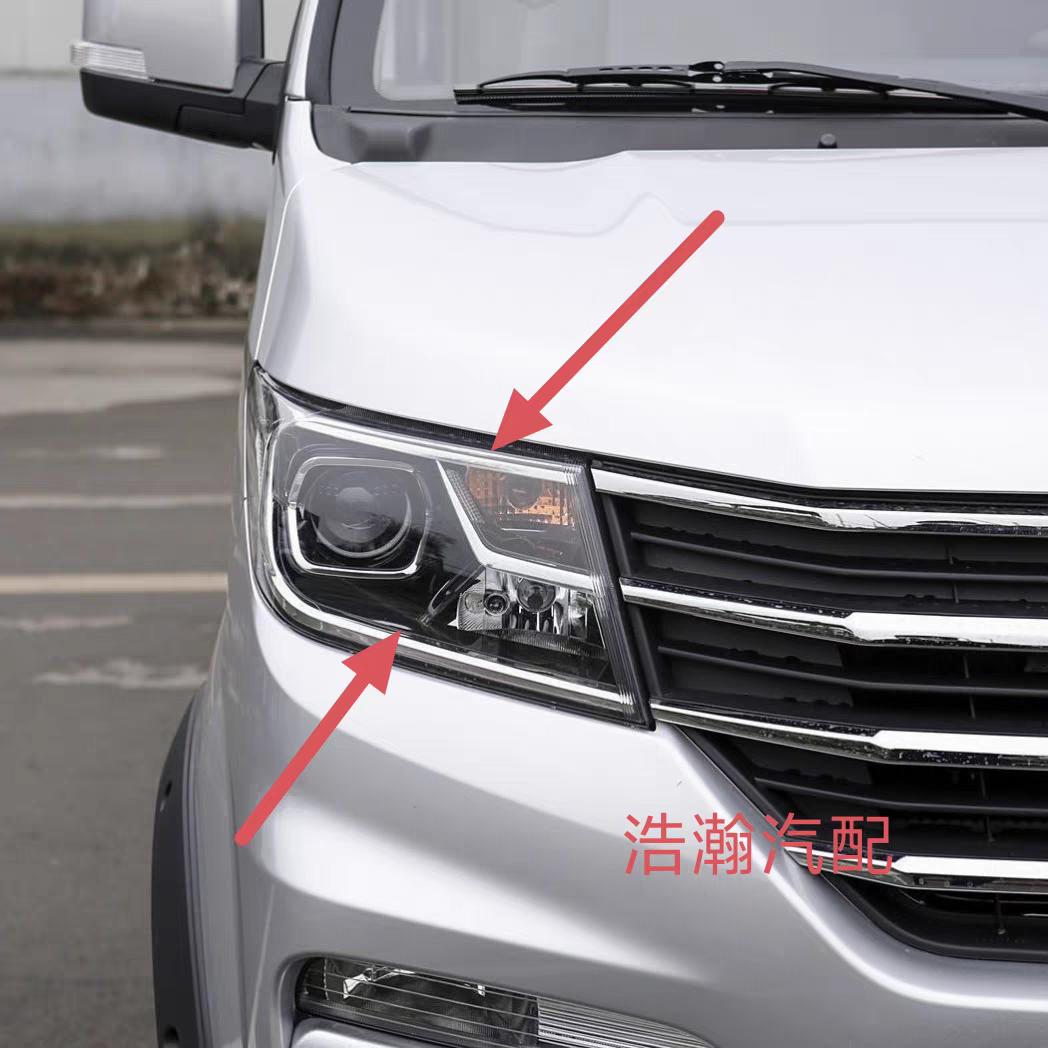 适配华晨鑫源金杯T30S T32S T50S T52S前大灯总成远光灯近光灯罩