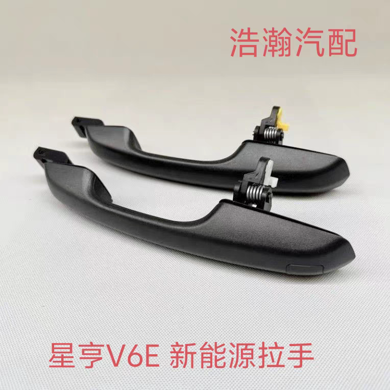 适用于吉利远程星享V5E V6E V7E 前门外拉手外扣手外把手开启手柄