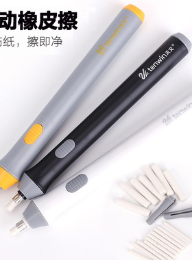 tenwin天文素描电动高光橡皮擦美术绘画自动橡皮擦得干净MS8302