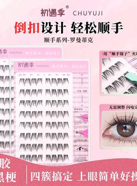 罗曼蒂克免胶2步贴顺手系列