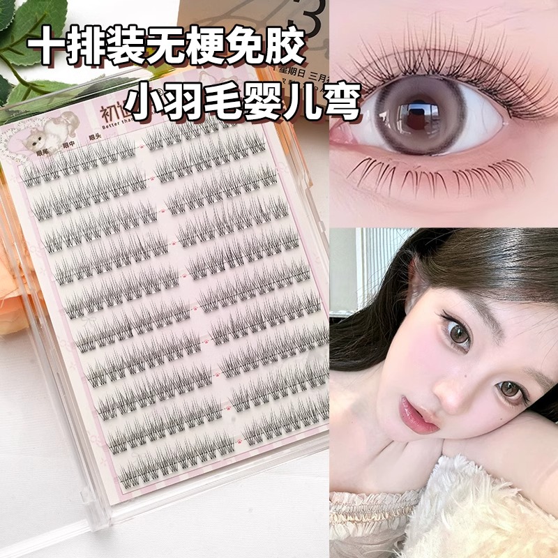 无梗免胶小羽毛婴儿弯自然假睫毛