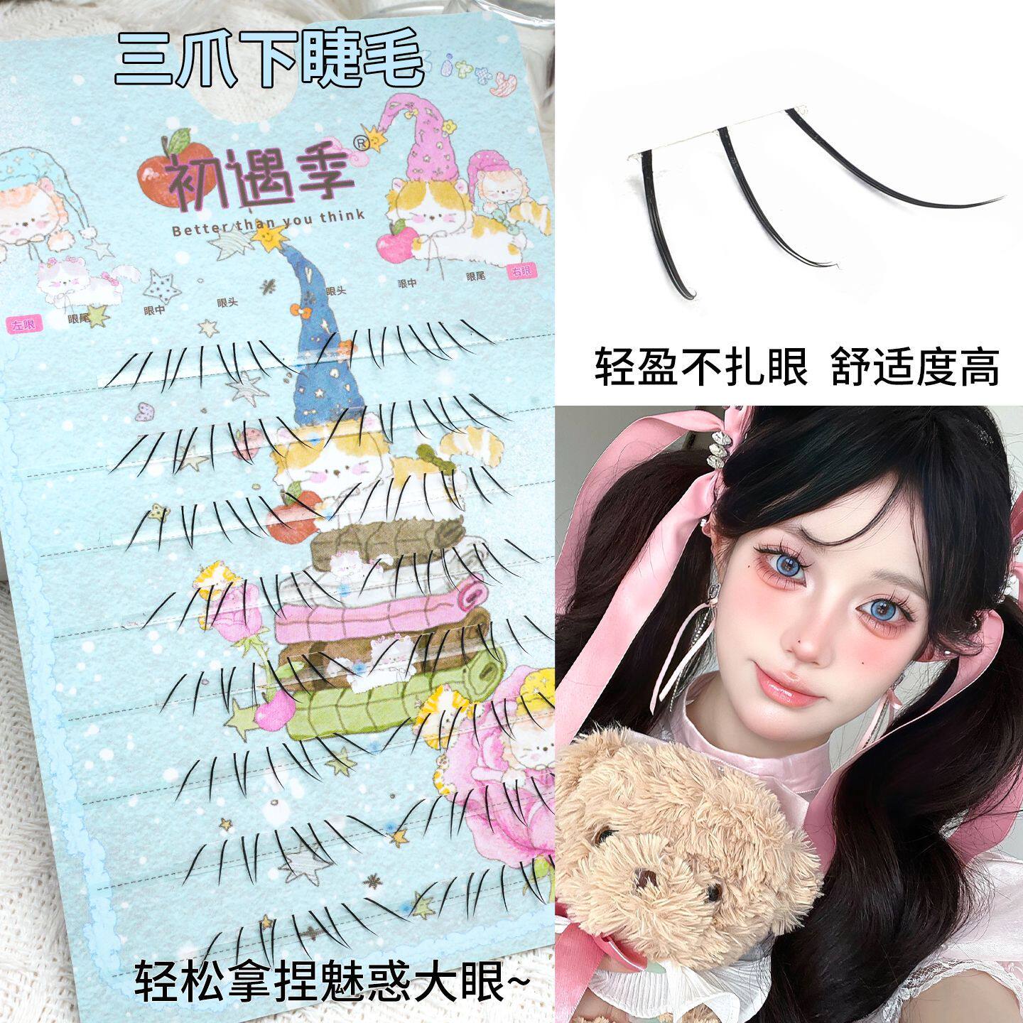 初遇季三爪下睫毛圆眼自然上镜嫁接感假睫毛根根分明漫画感眼睫毛