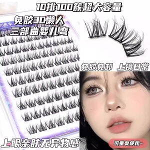 初遇季3D婴儿弯层次免胶凌乱懒人三部曲睫毛仿真柔软芭比假睫毛