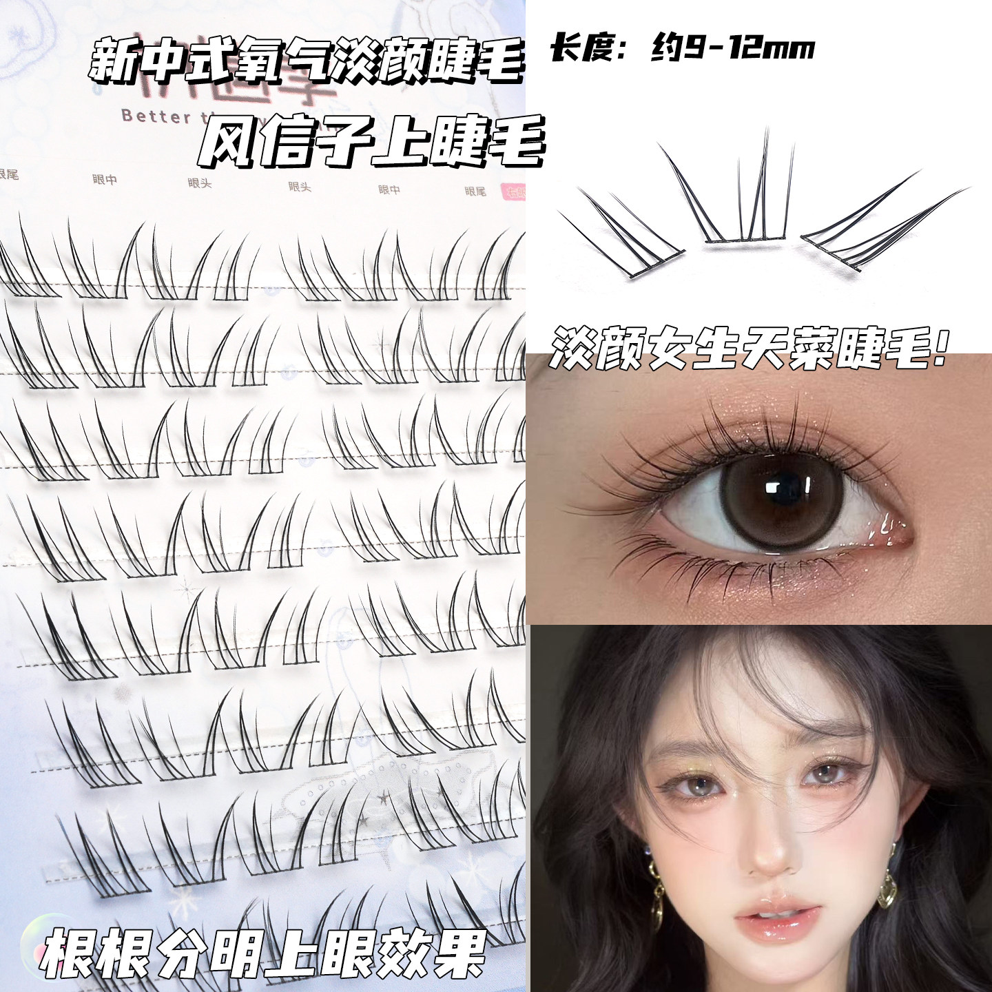 初遇季风信子上睫毛新中式氧气淡颜天菜睫根根分明自然清新假睫毛,彩妆/香水/美妆工具,假睫毛,淘宝优惠券,粉丝福利购,淘宝优惠卷