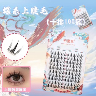初遇季 懶人 蝴蝶少女上睫毛漫畫睫自然仿真女假睫毛上鏡日常分段式