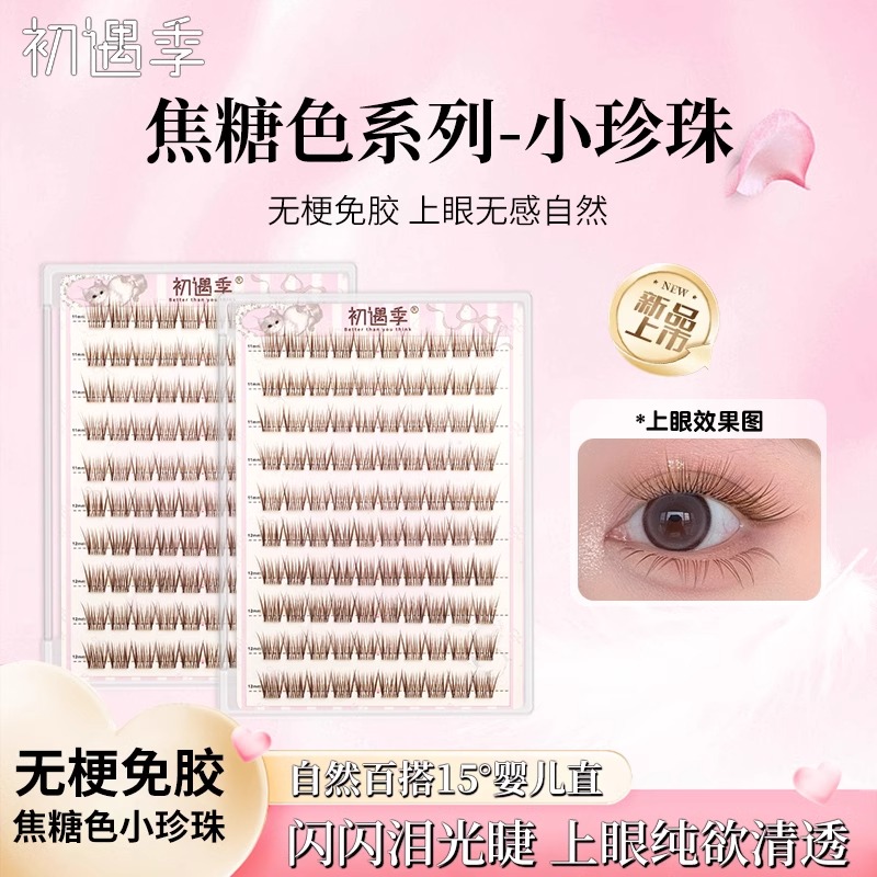 法式金棕小珍珠婴儿弯假睫毛