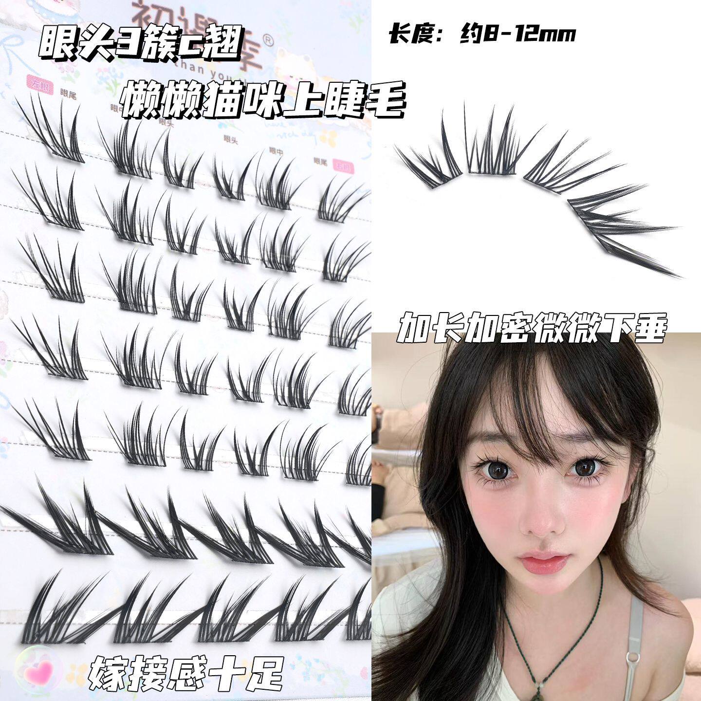 初遇季懒懒猫咪上睫毛嫁接感仿真氛围感浓密自然放大双眼假睫毛