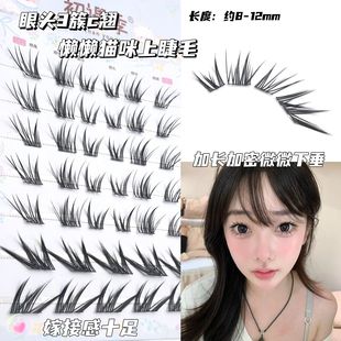 初遇季懒懒猫咪上睫毛嫁接感仿真氛围感浓密自然放大双眼假睫毛