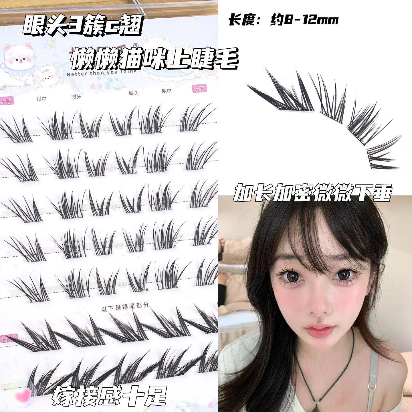 初遇季野生嫁接感!懒懒猫咪拉长眼尾免胶水假睫毛纯欲浓密上镜睫