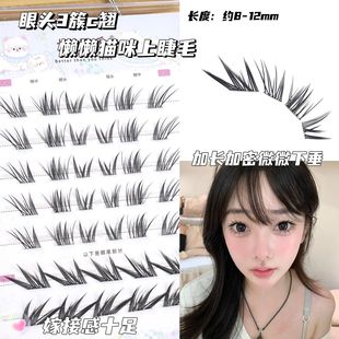 初遇季野生嫁接感!懒懒猫咪拉长眼尾免胶水假睫毛纯欲浓密上镜睫