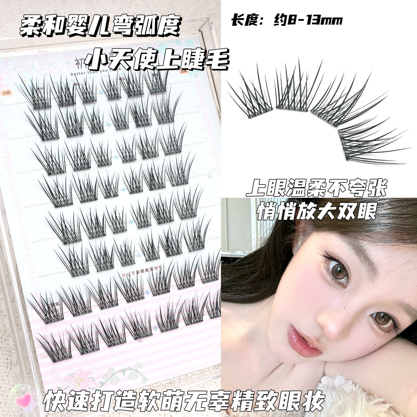 初遇季免胶小天使婴儿弯假睫毛自然卷翘显眼妆眼尾拉长上镜