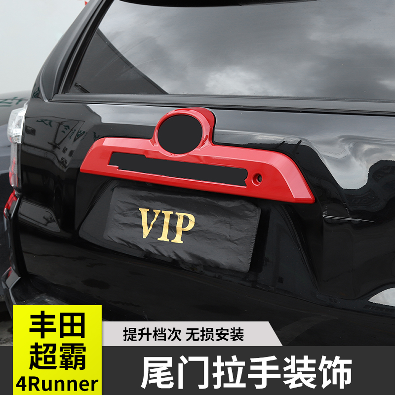 适用于丰田超霸4runner外饰改装件后备箱尾门拉手碳纤纹装饰配件