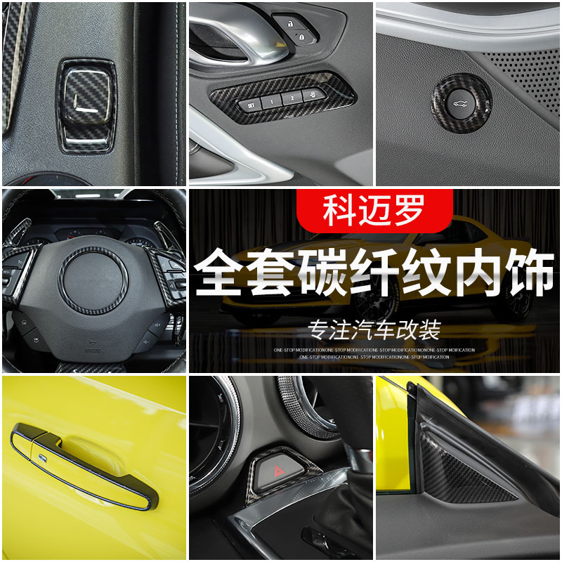 雪佛兰改装碳纤纹油箱盖