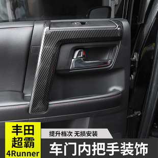 适用于丰田超霸4runner内饰改装车门把手内扶手拉手保护装饰配件