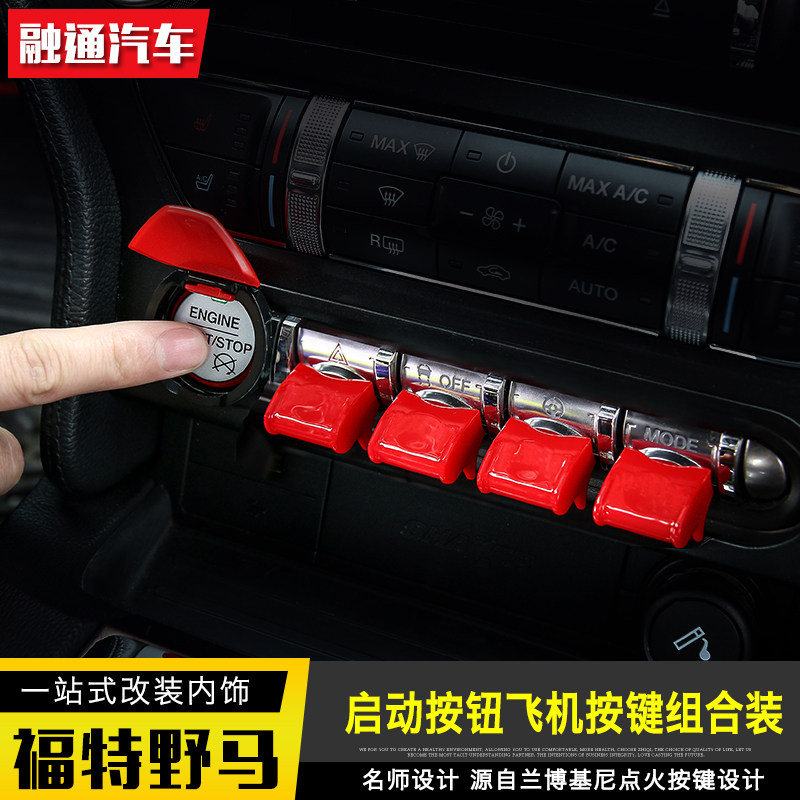 15-17款福特野马mustang改装飞机按键中控导航装饰按钮专用内饰