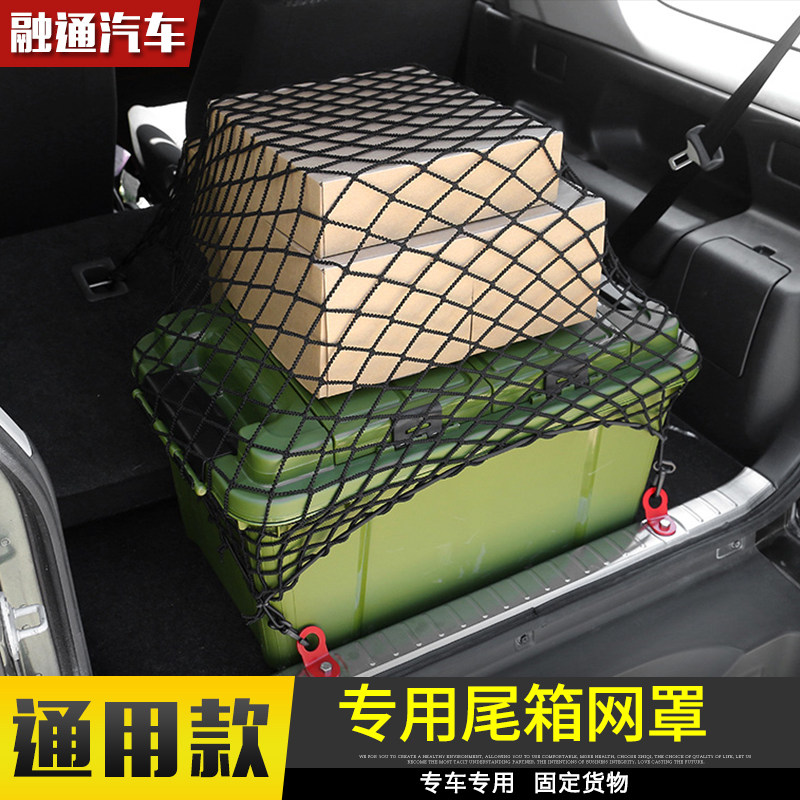 适用野马尾箱行李网科迈罗探界者车顶行李网尾箱网车载网兜改装件