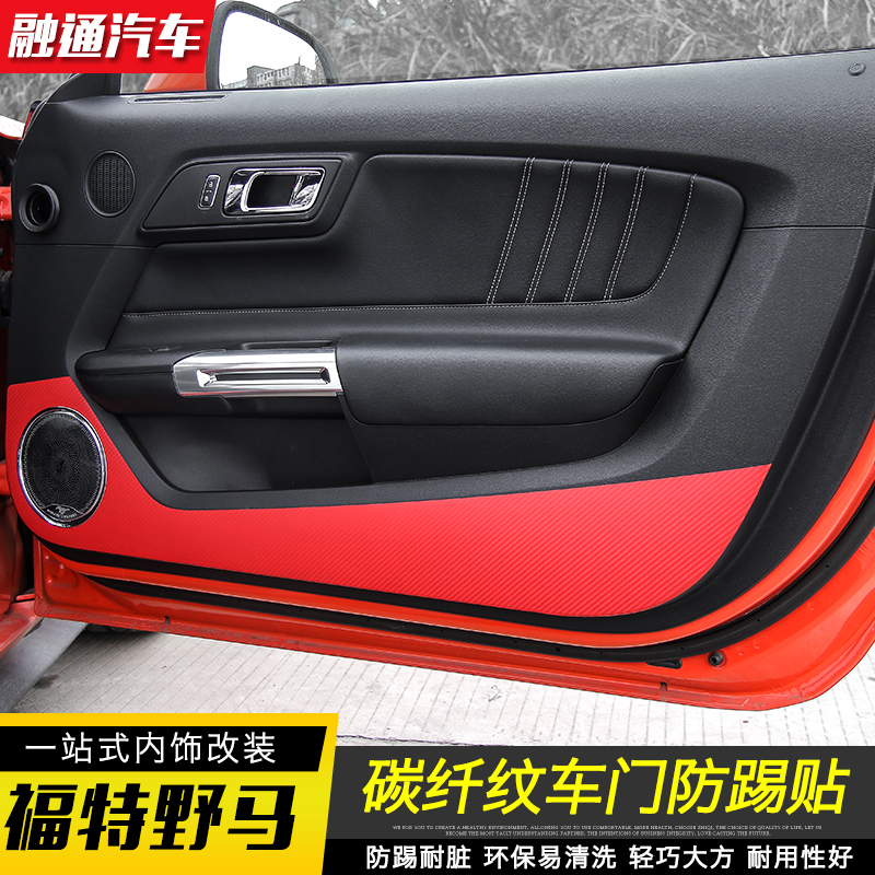 福特野马车门防踢垫防护垫改装 Mustang车门内饰儿童防踢垫专用件