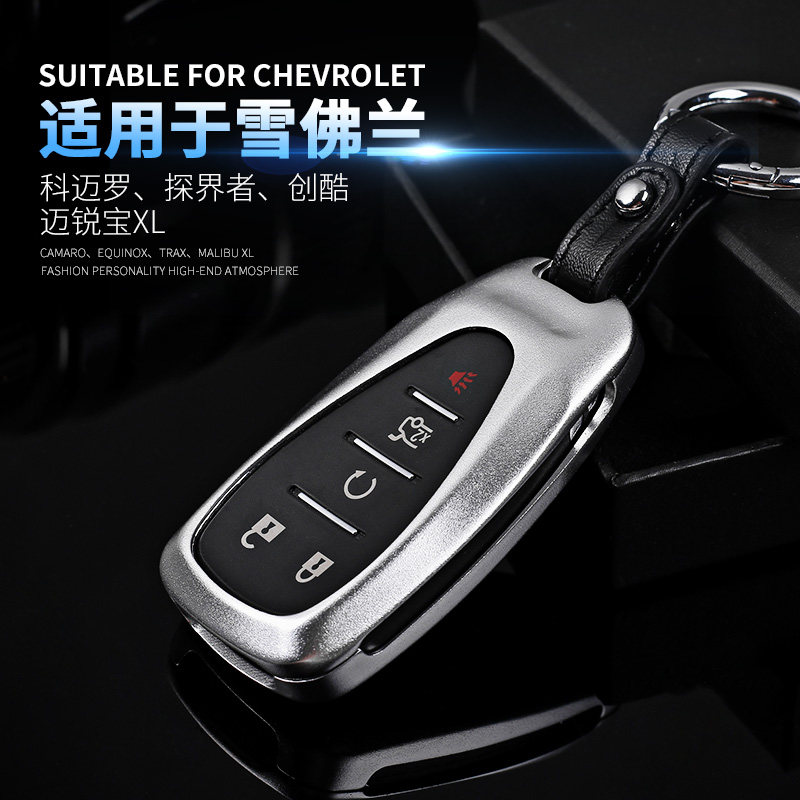 雪佛兰科迈罗迈锐宝钥匙套包壳 创酷探界者专用金属钥匙包套壳扣