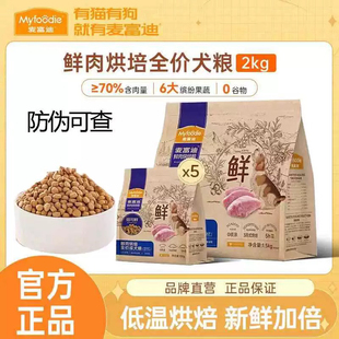 麦富迪焙可鲜烘焙狗粮狗粮低温烘焙成犬粮焙可鲜兔肉1.5kg