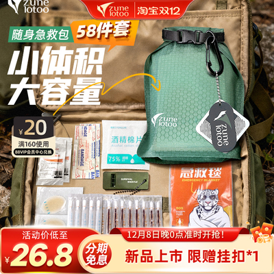 户外急救包救援便携式徒步医疗包