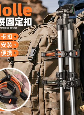 Molle扣配件扩展织带夹户外登山包固定扣登山杖冰斧弹力绳绑绳扣