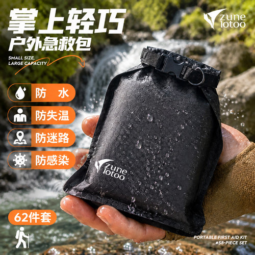 户外轻量急救包徒步越野跑防水套