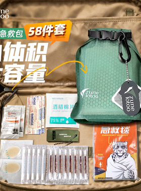 户外急救包救援便携式医疗登山徒步战备应急储备物资套装生存装备