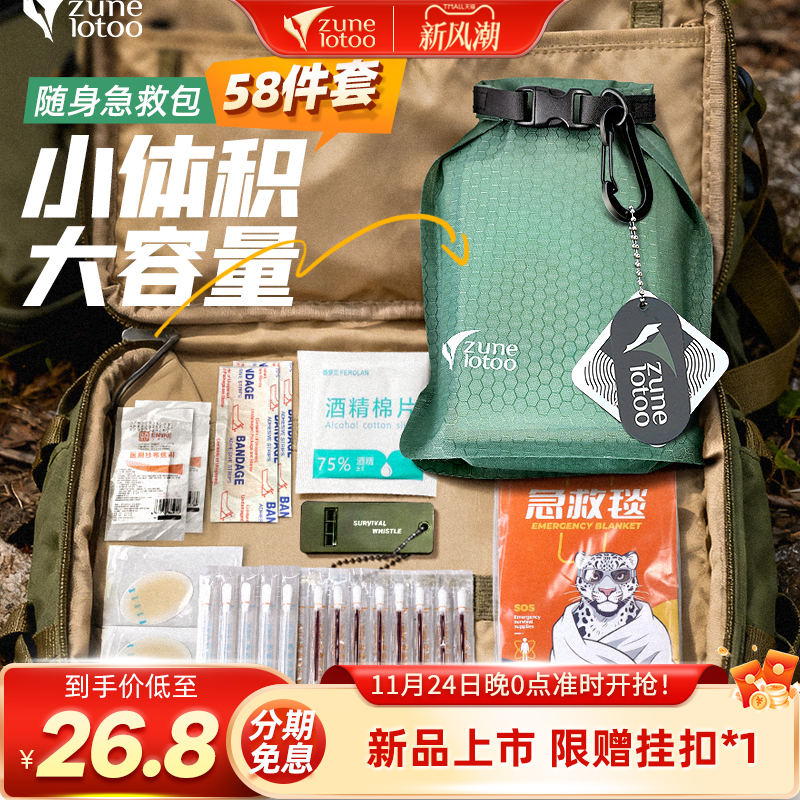 户外急救包救援便携式医疗登山徒步战备应急储备物资套装生存装备